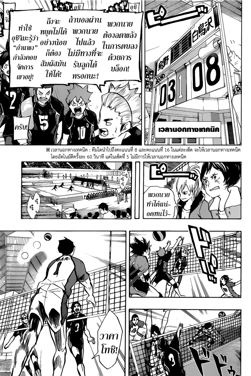 Haikyuu!! page 9