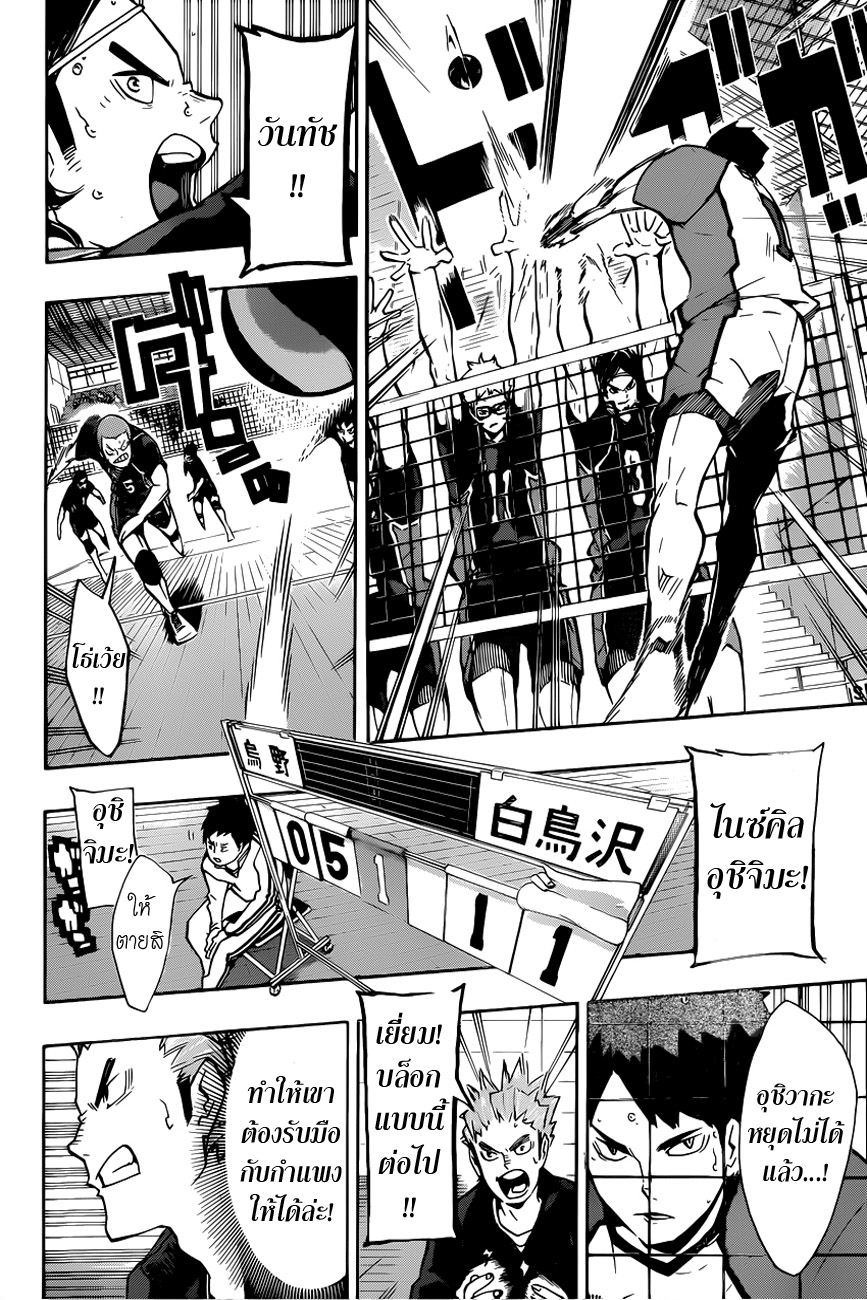 Haikyuu!! page 10