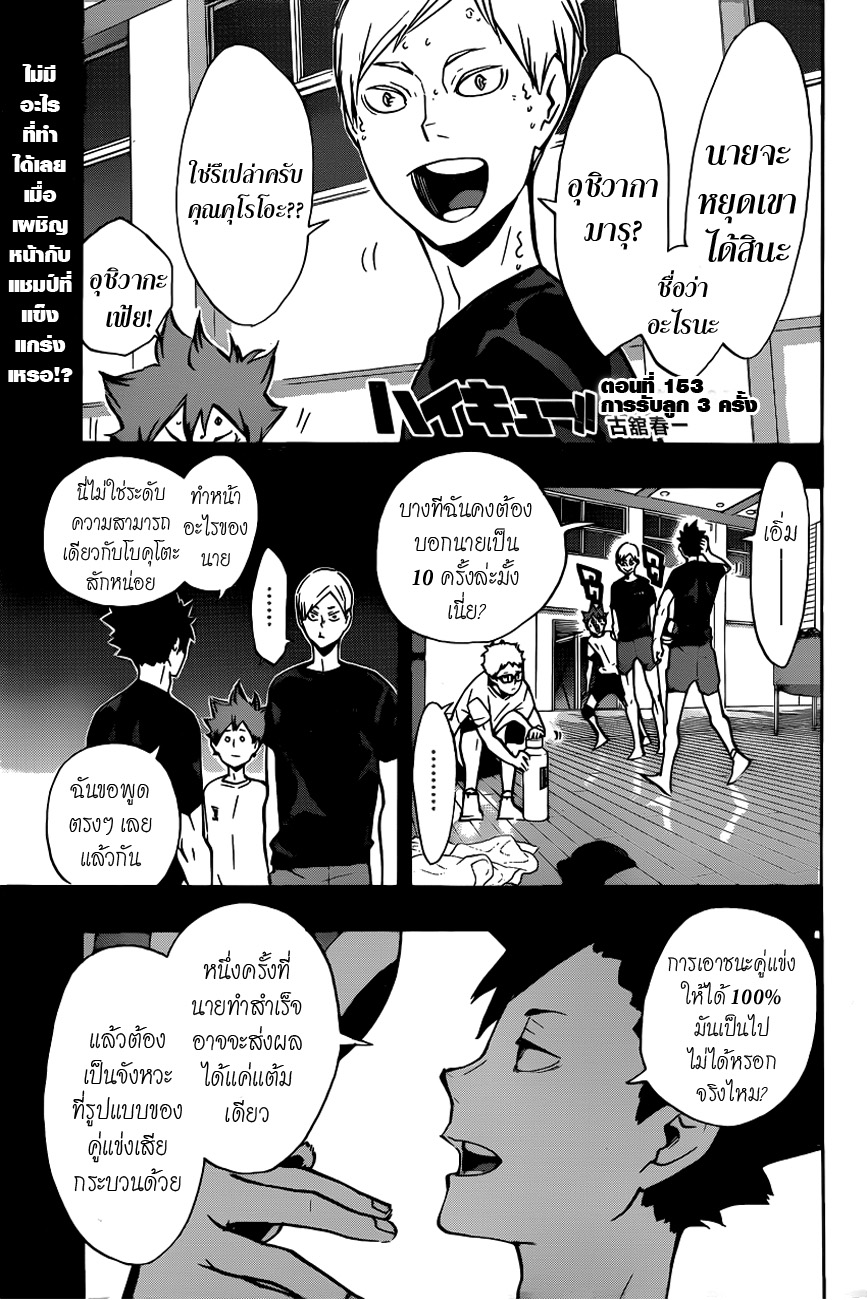 Haikyuu!! page 1