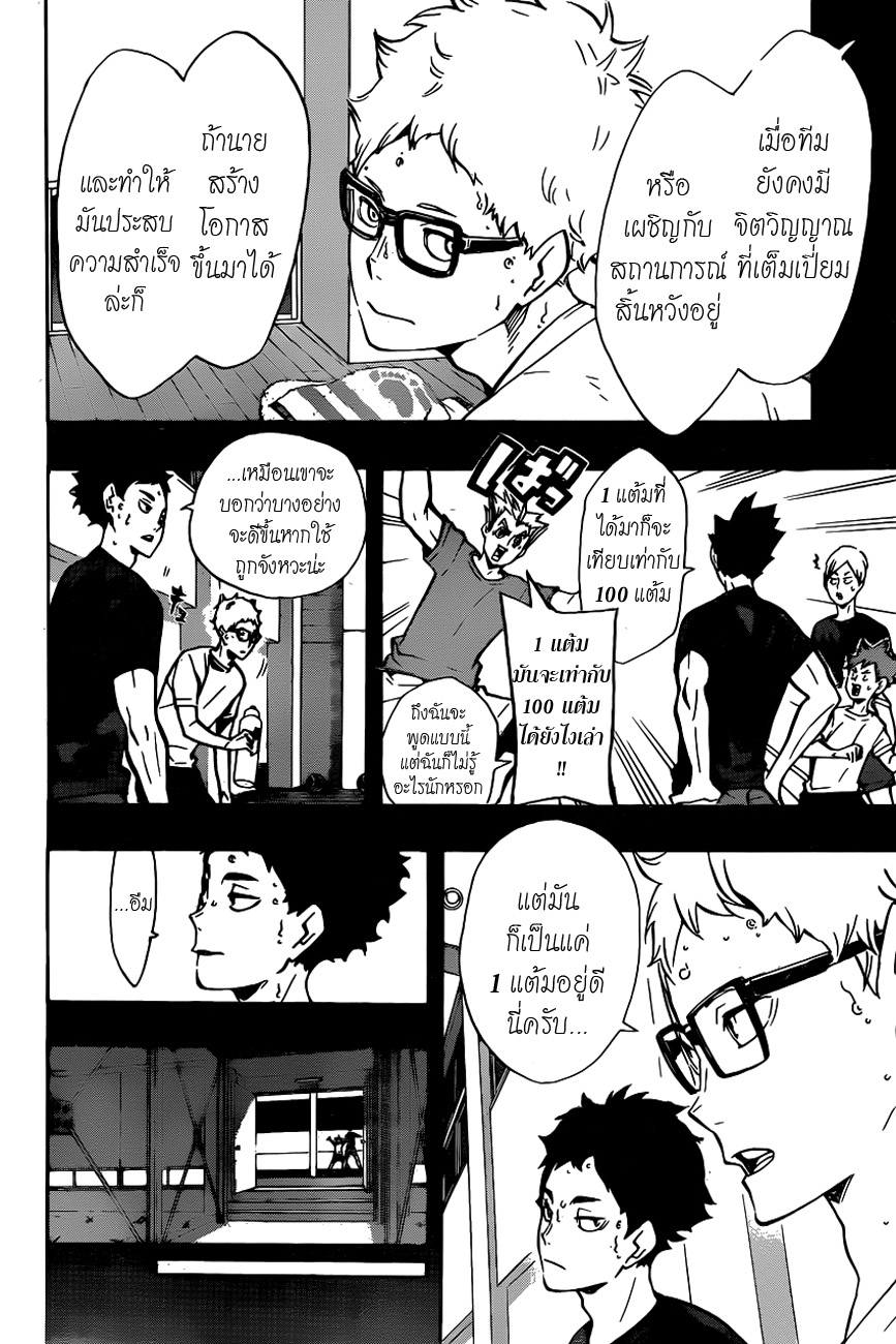 Haikyuu!! page 2