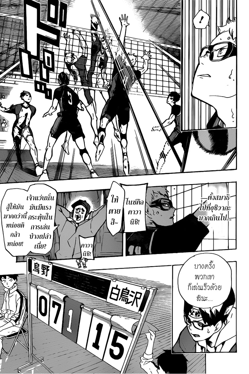Haikyuu!! page 3