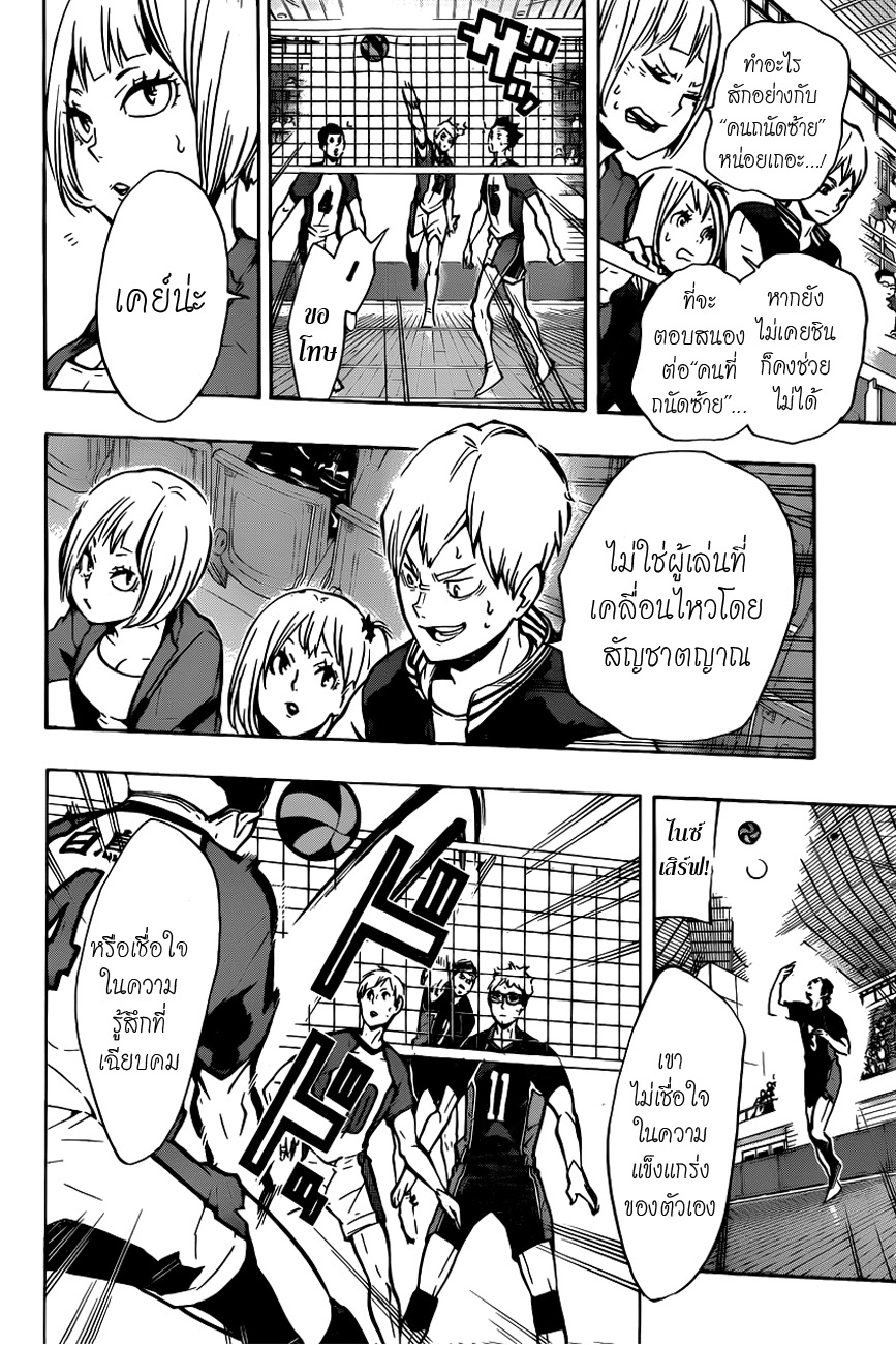 Haikyuu!! page 4
