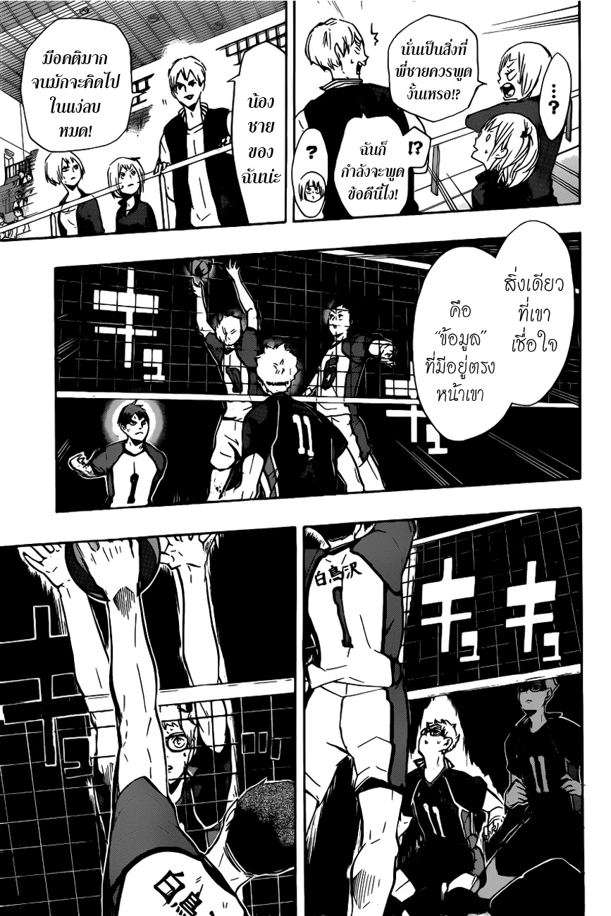 Haikyuu!! page 5