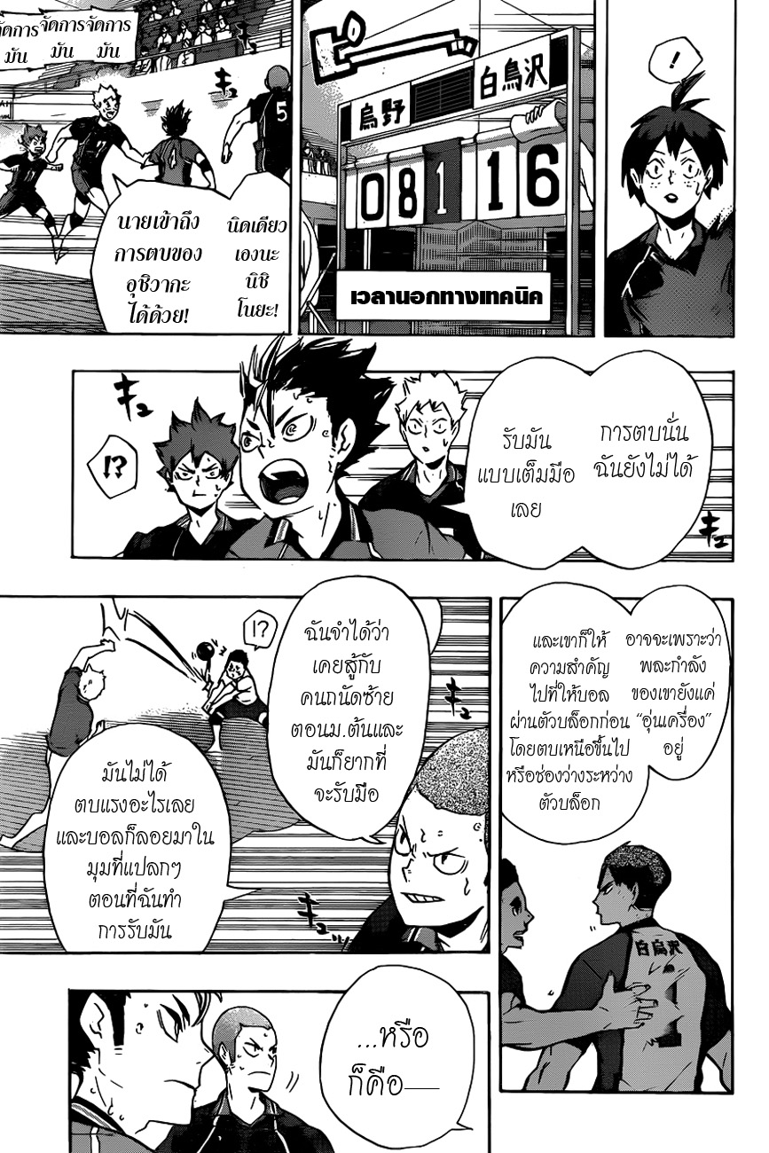 Haikyuu!! page 7