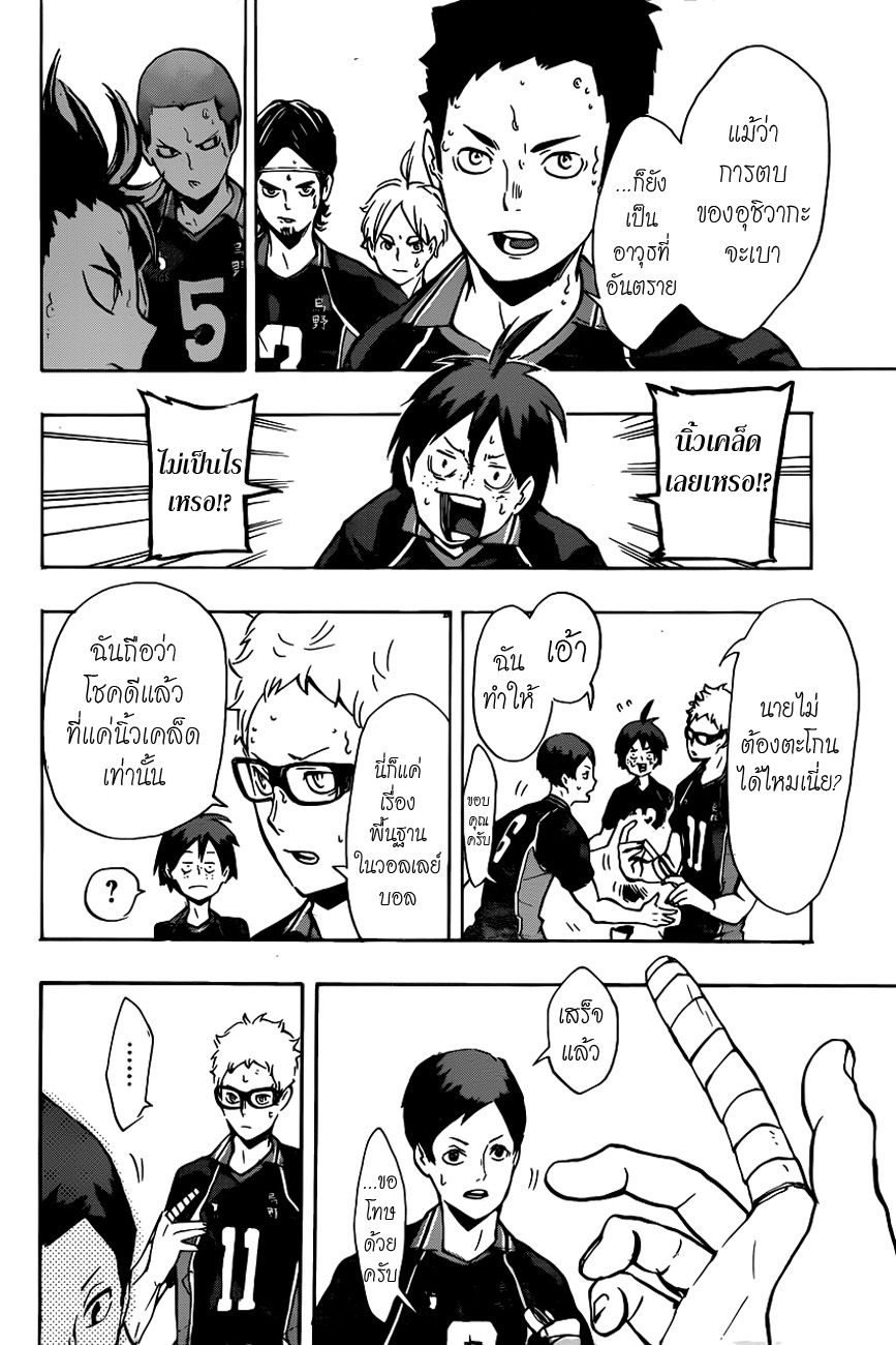 Haikyuu!! page 8