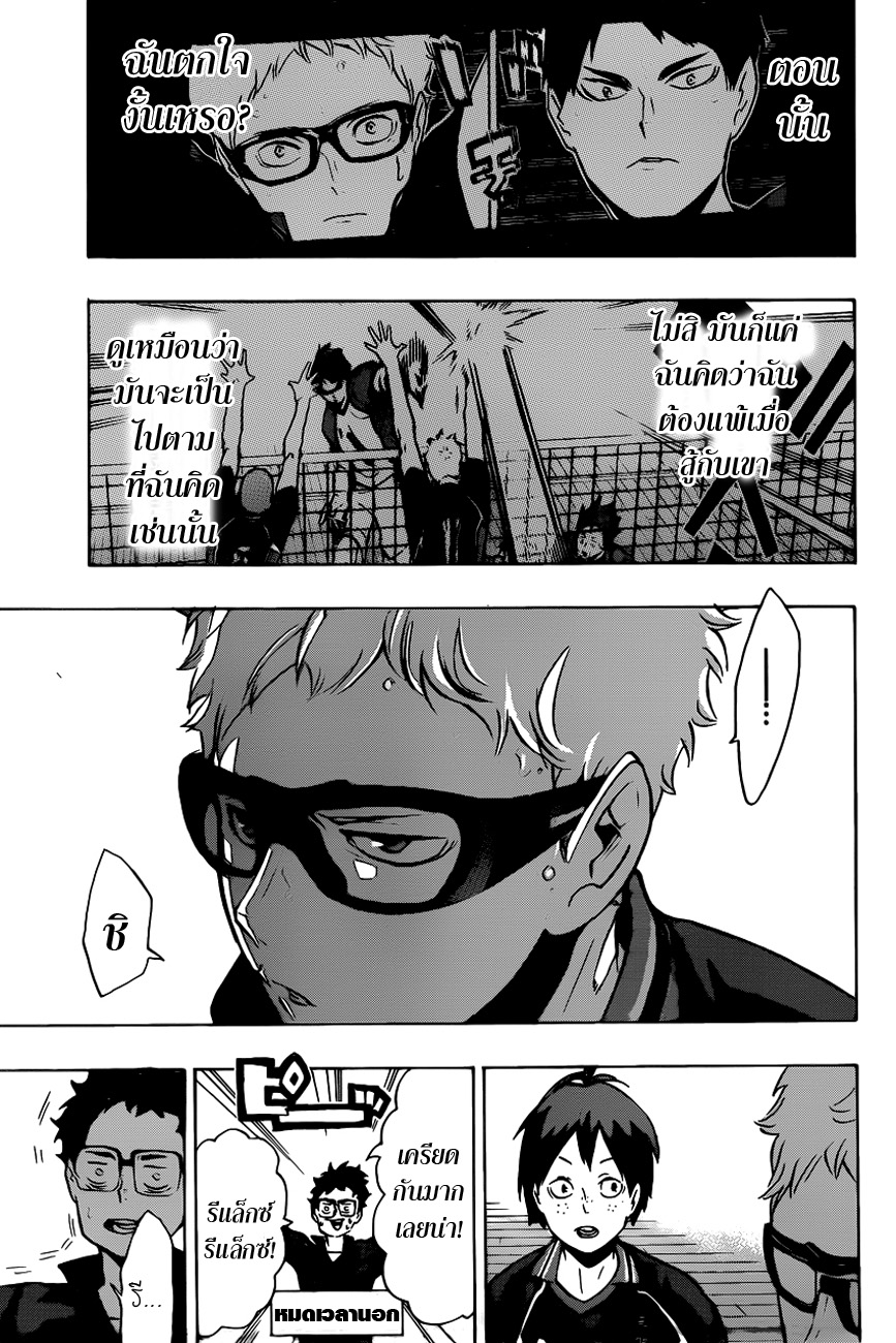 Haikyuu!! page 9