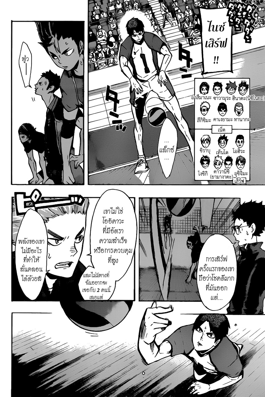 Haikyuu!! page 10