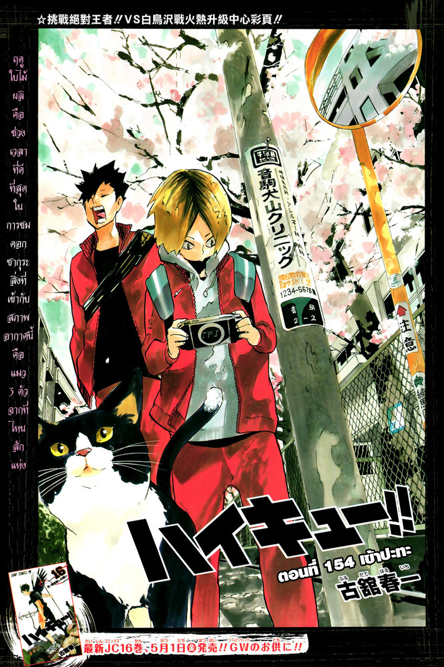 Haikyuu!! page 1