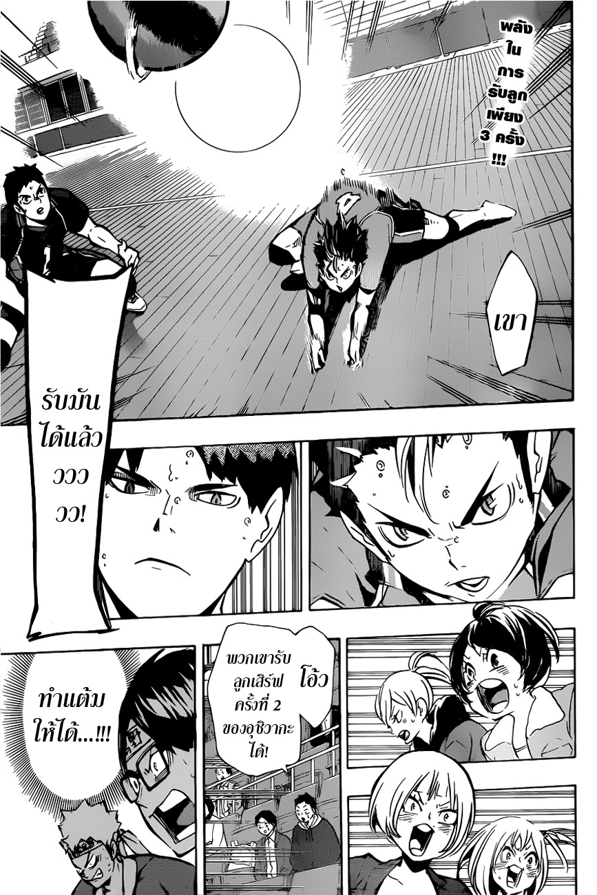 Haikyuu!! page 2