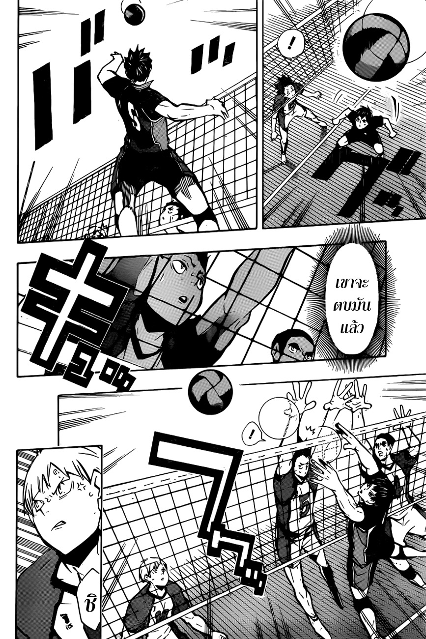 Haikyuu!! page 3