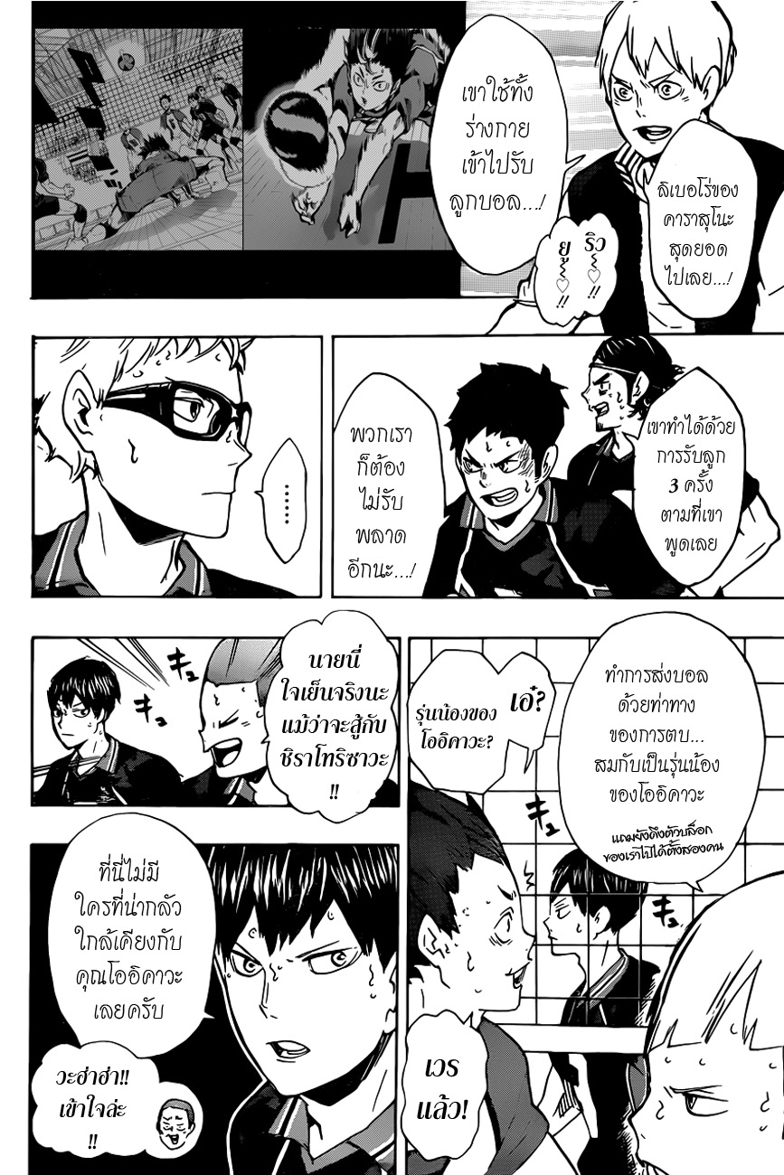 Haikyuu!! page 5