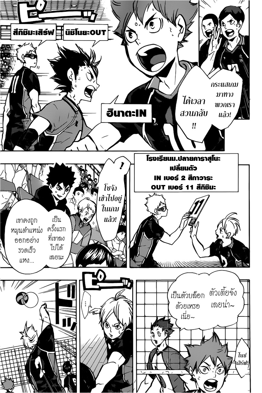 Haikyuu!! page 6