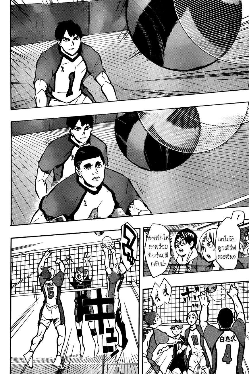 Haikyuu!! page 7