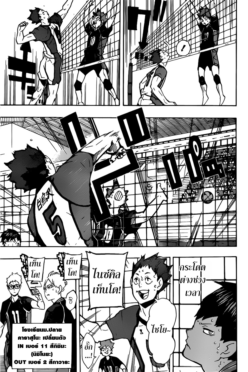 Haikyuu!! page 8