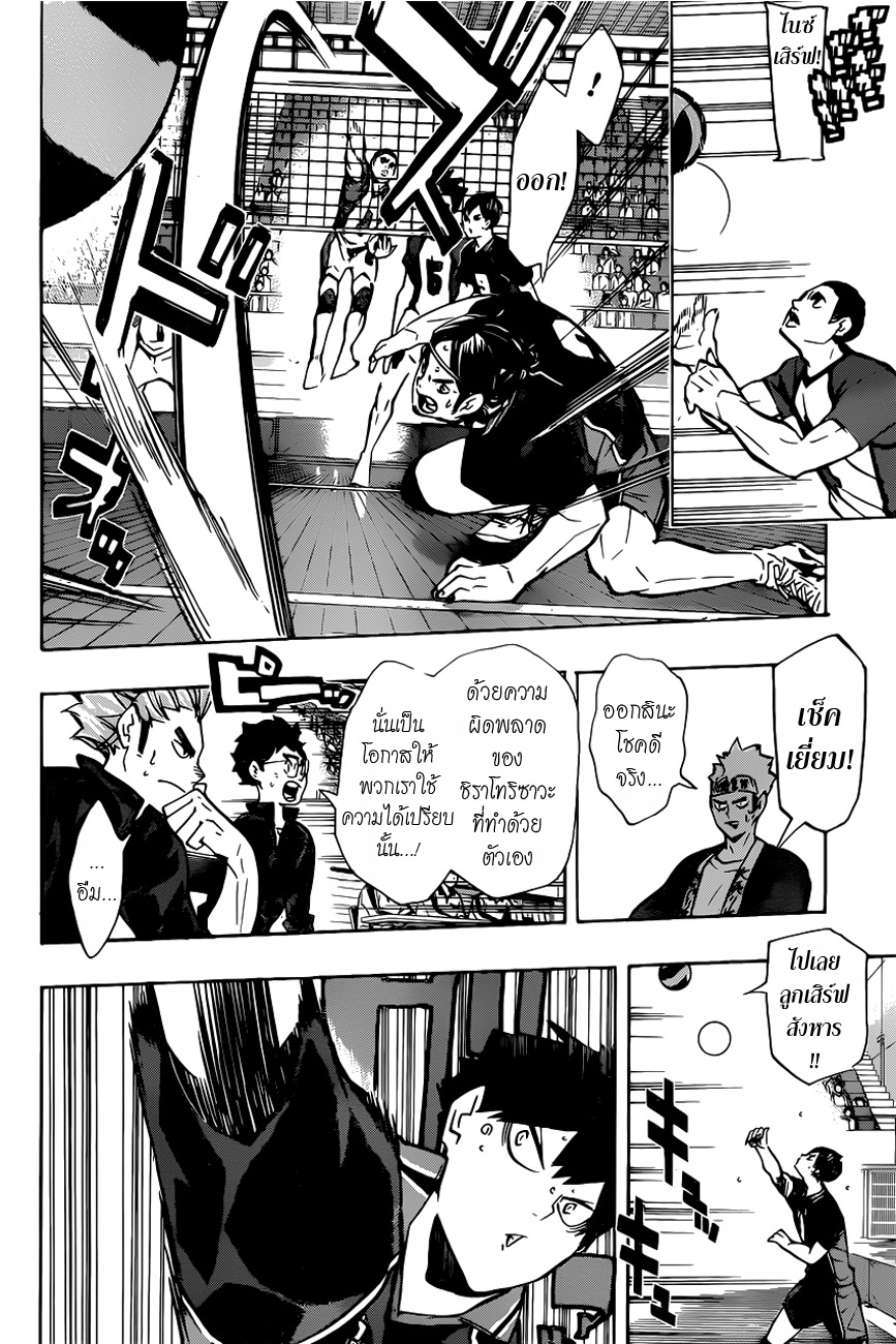 Haikyuu!! page 9
