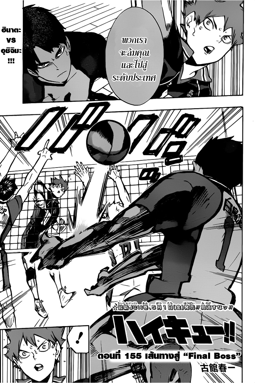 Haikyuu!! page 1