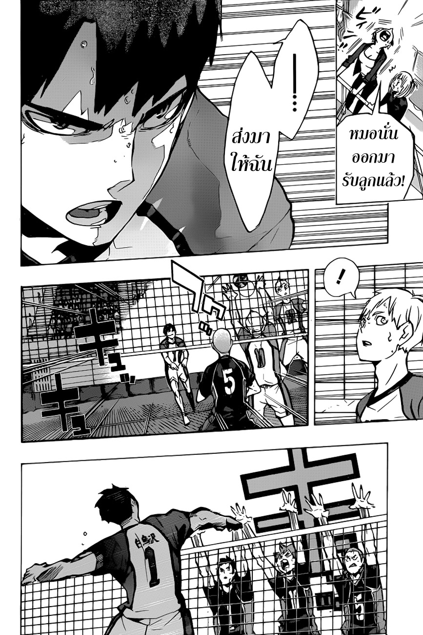Haikyuu!! page 2