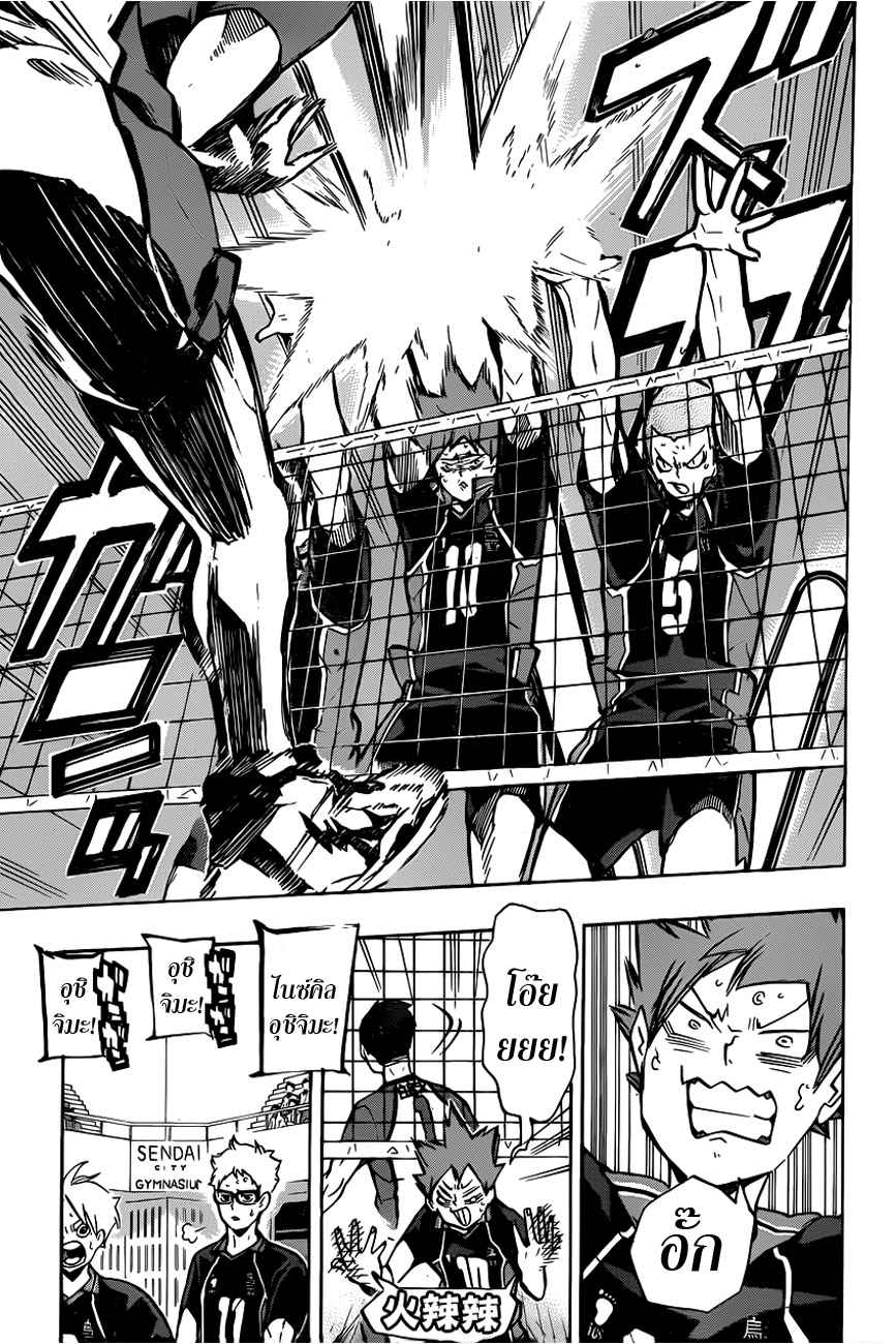Haikyuu!! page 3
