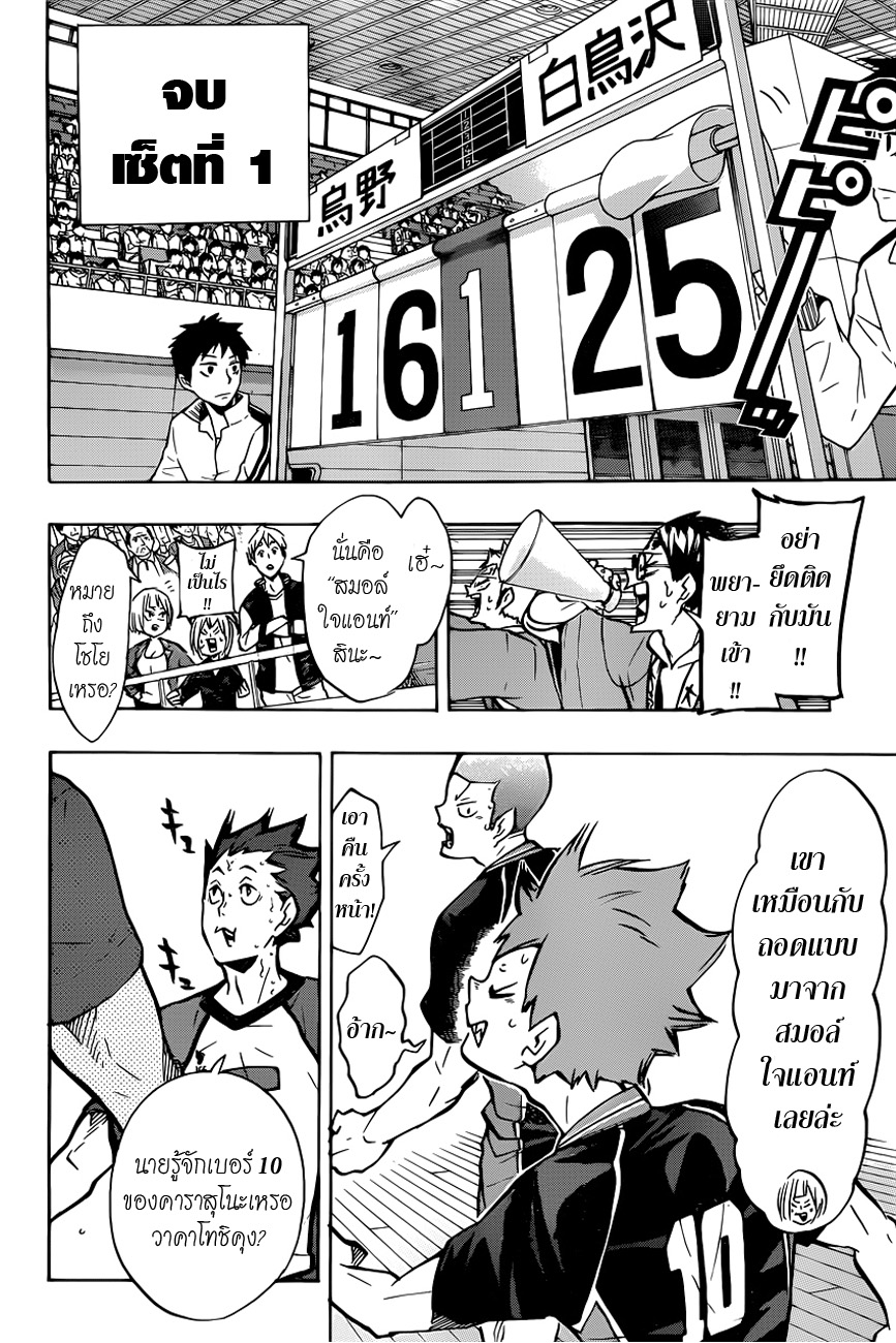 Haikyuu!! page 6