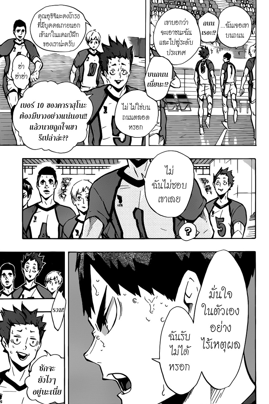 Haikyuu!! page 7