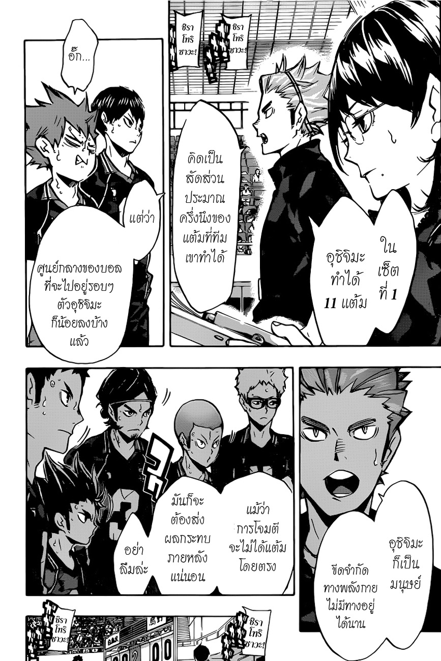 Haikyuu!! page 8