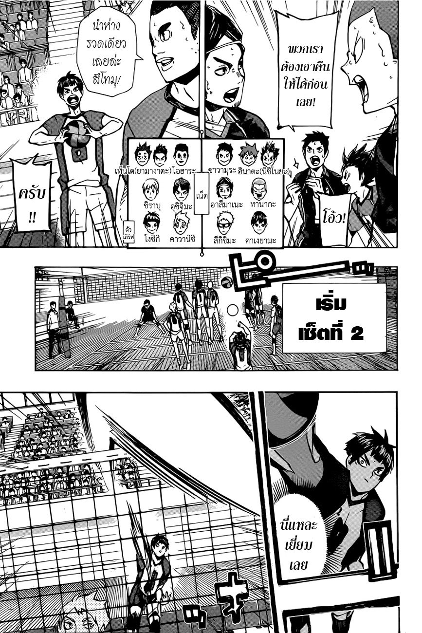 Haikyuu!! page 9