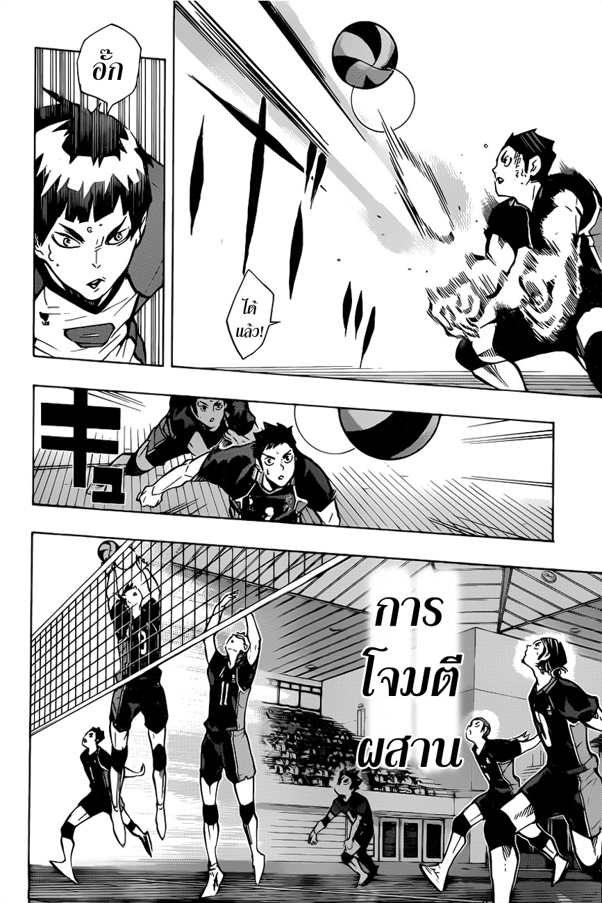 Haikyuu!! page 10