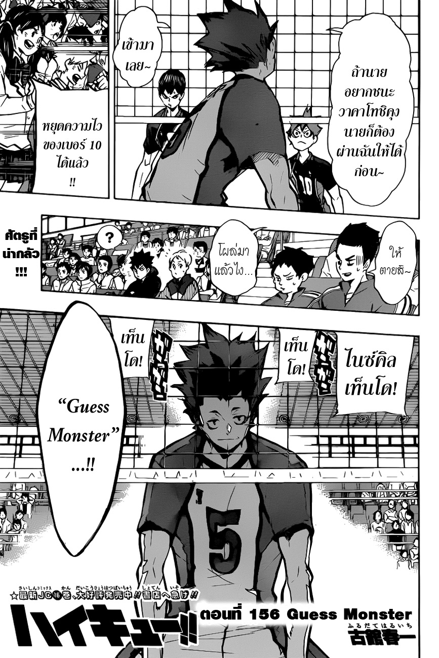 Haikyuu!! page 1