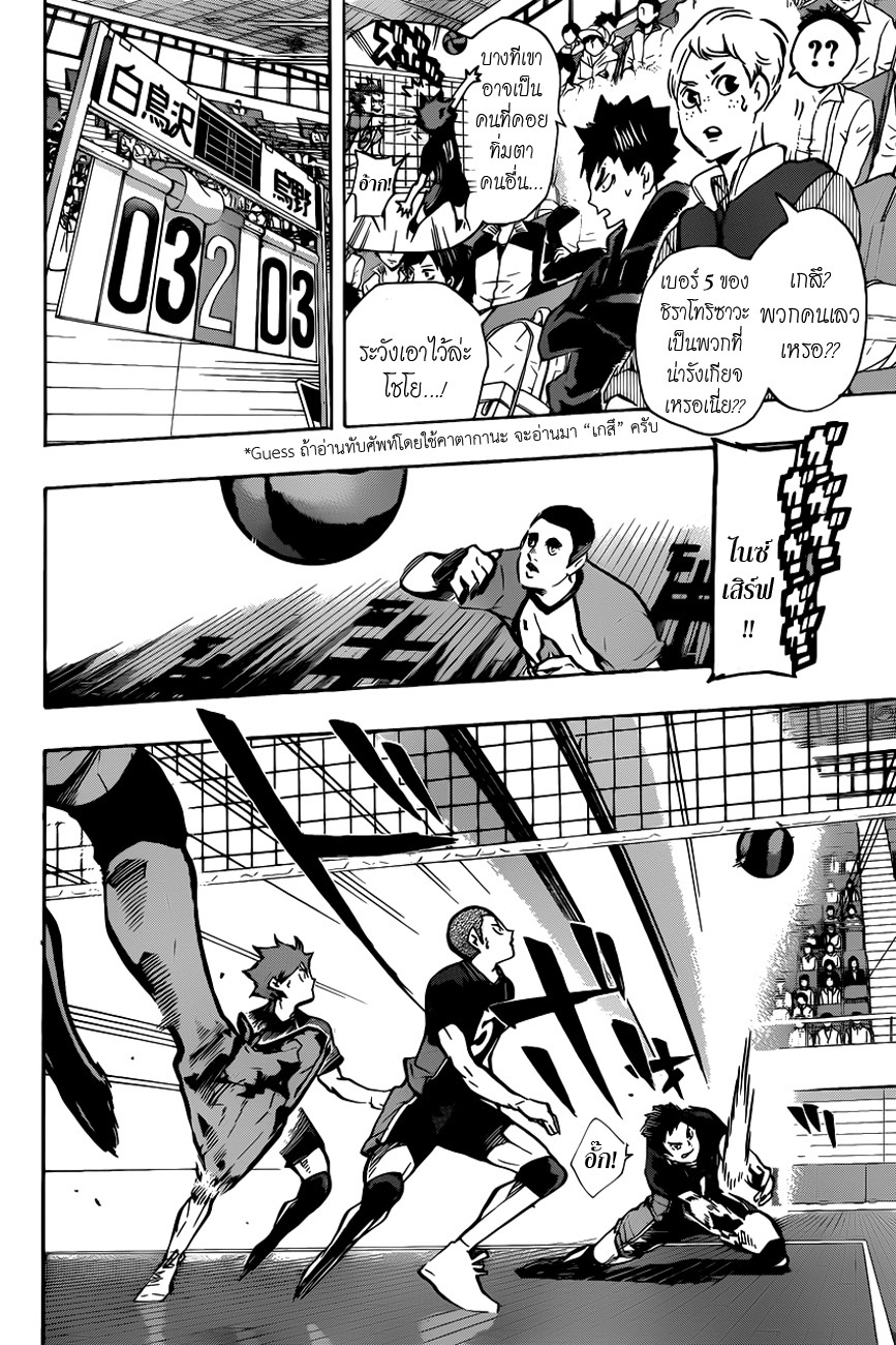 Haikyuu!! page 2