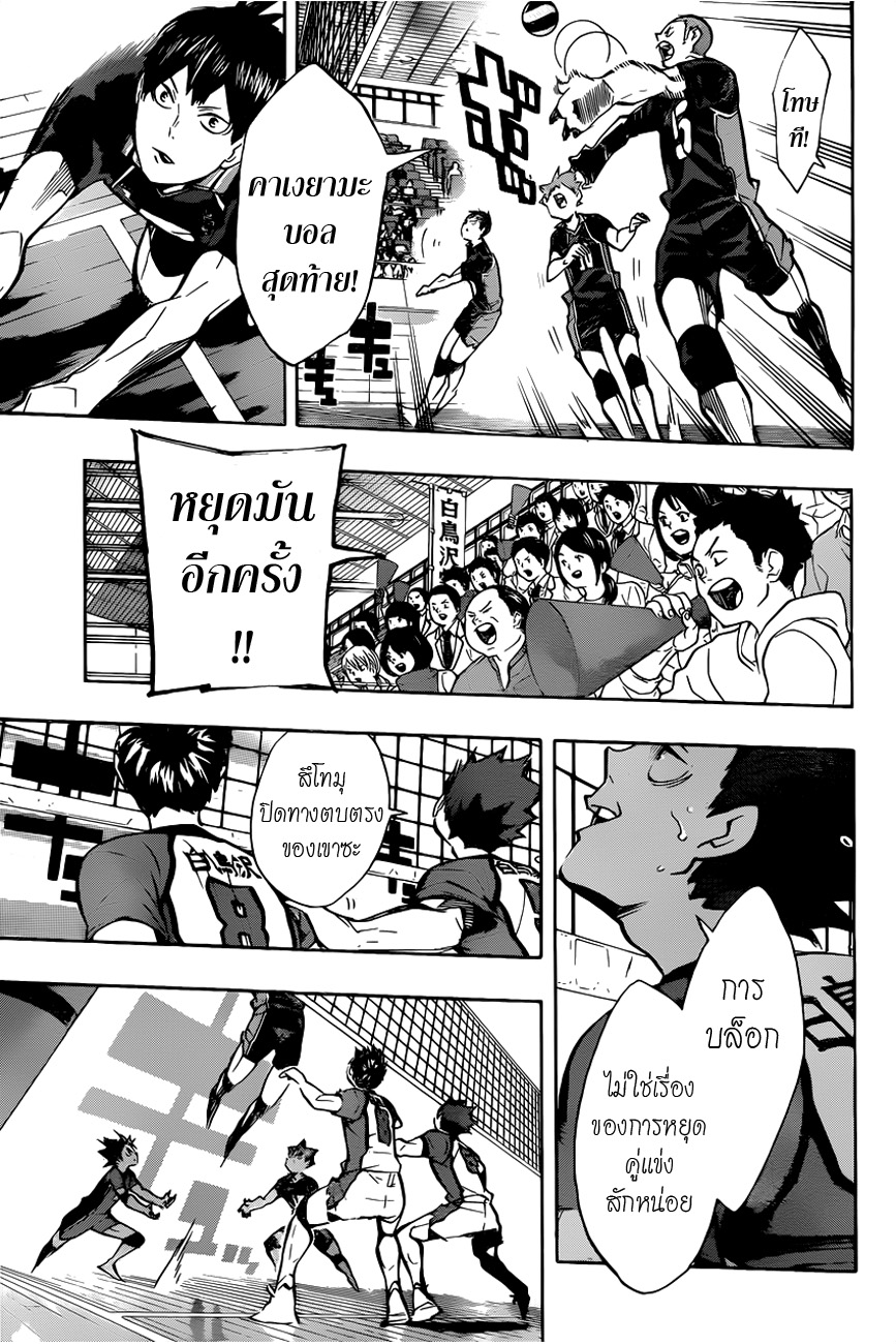 Haikyuu!! page 3