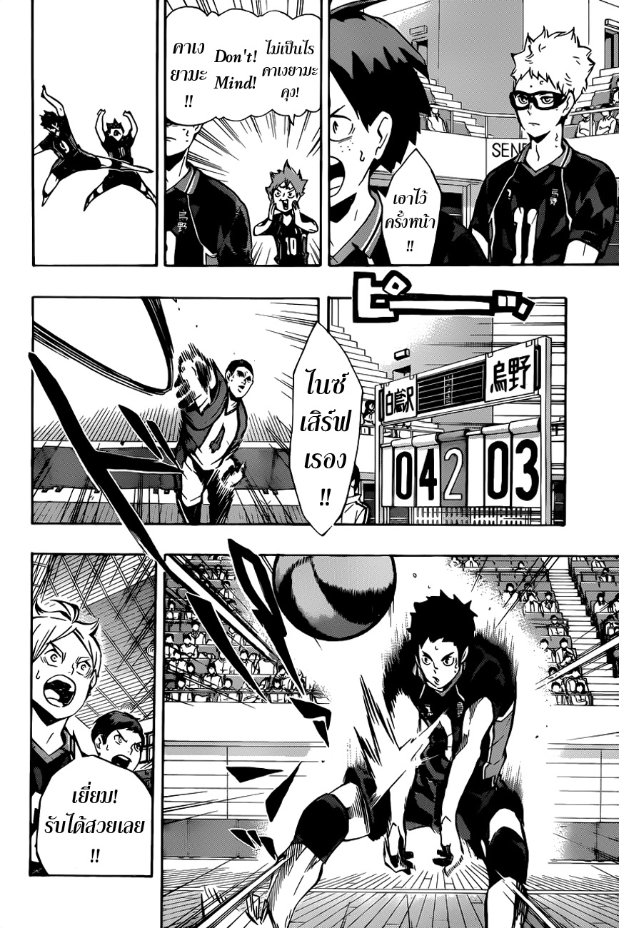 Haikyuu!! page 5