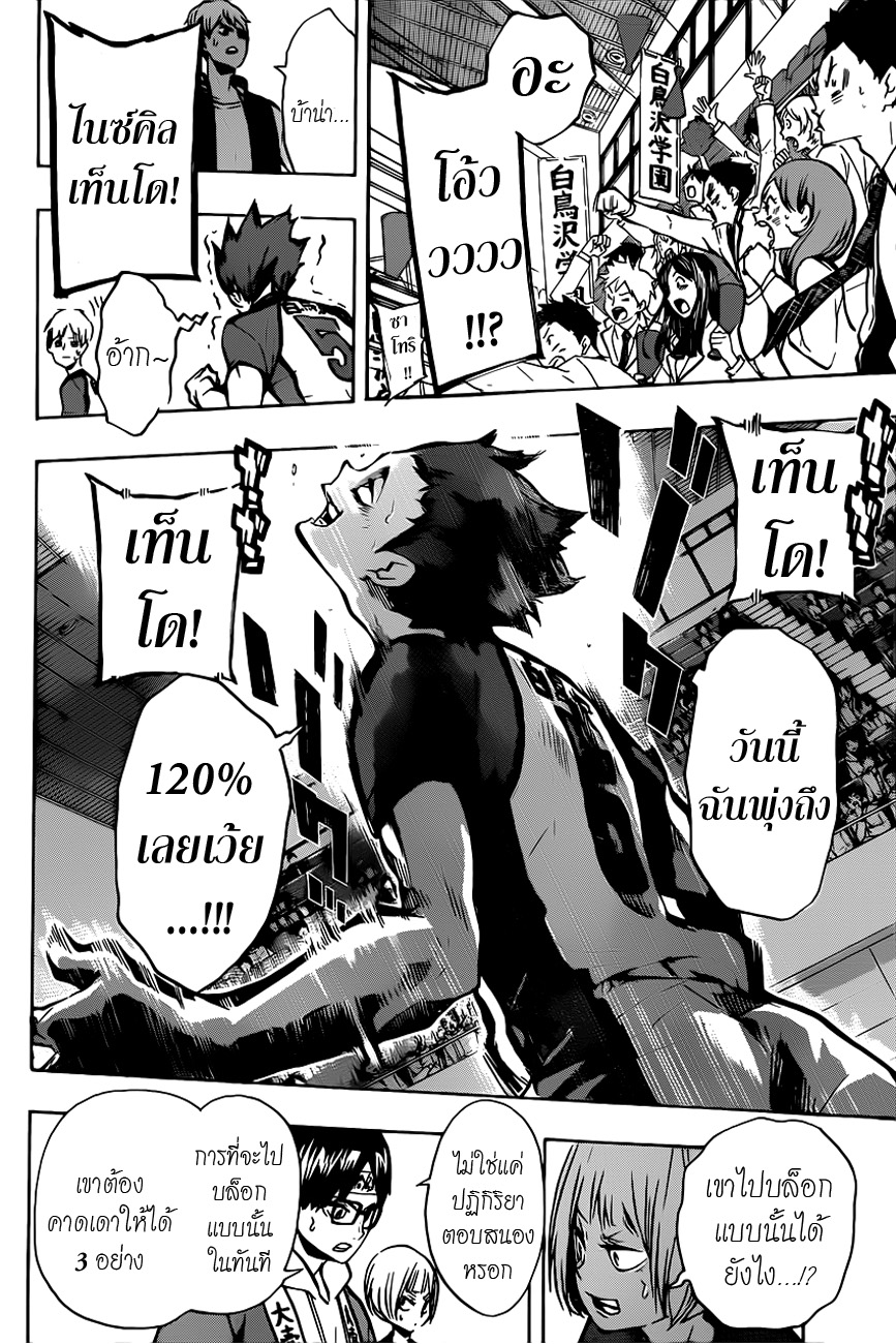 Haikyuu!! page 8