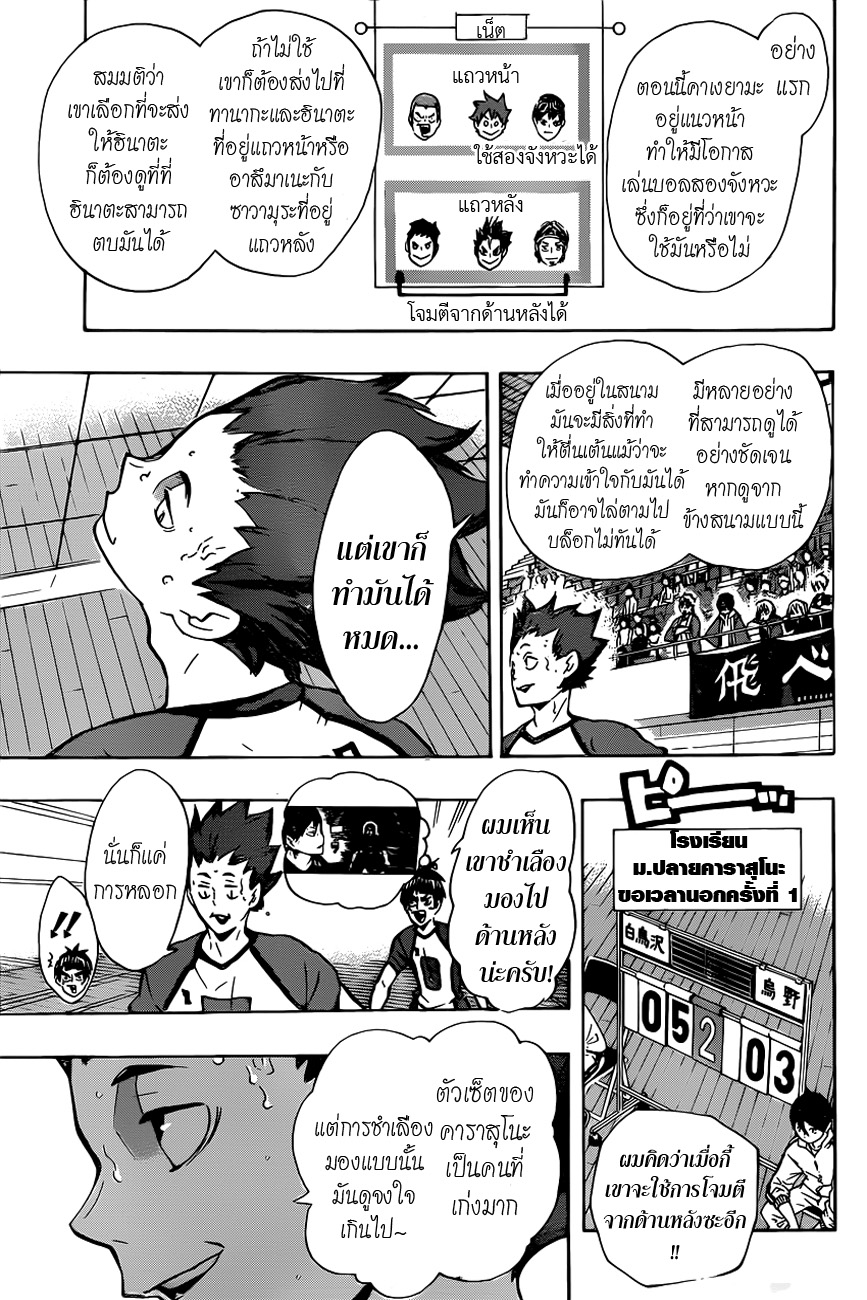 Haikyuu!! page 9
