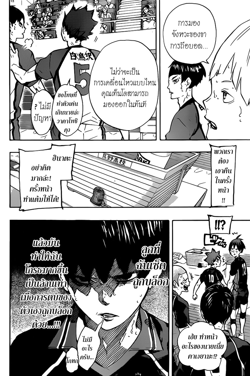 Haikyuu!! page 10