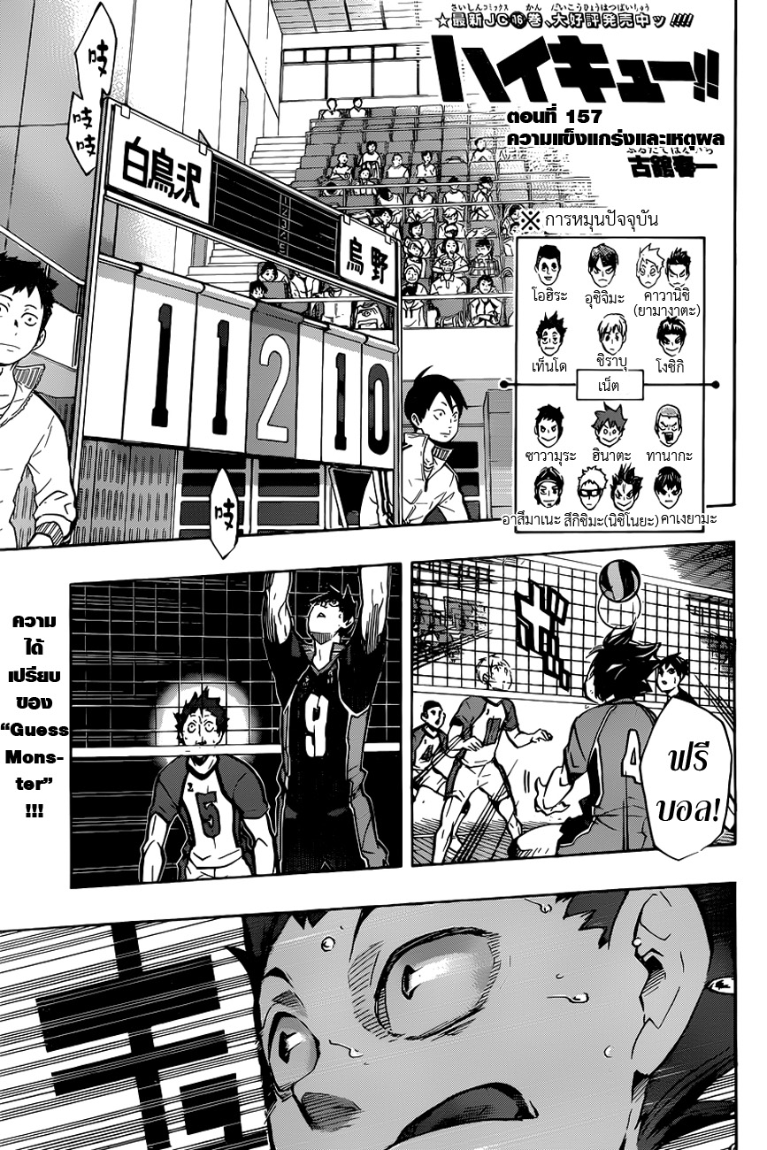 Haikyuu!! page 1