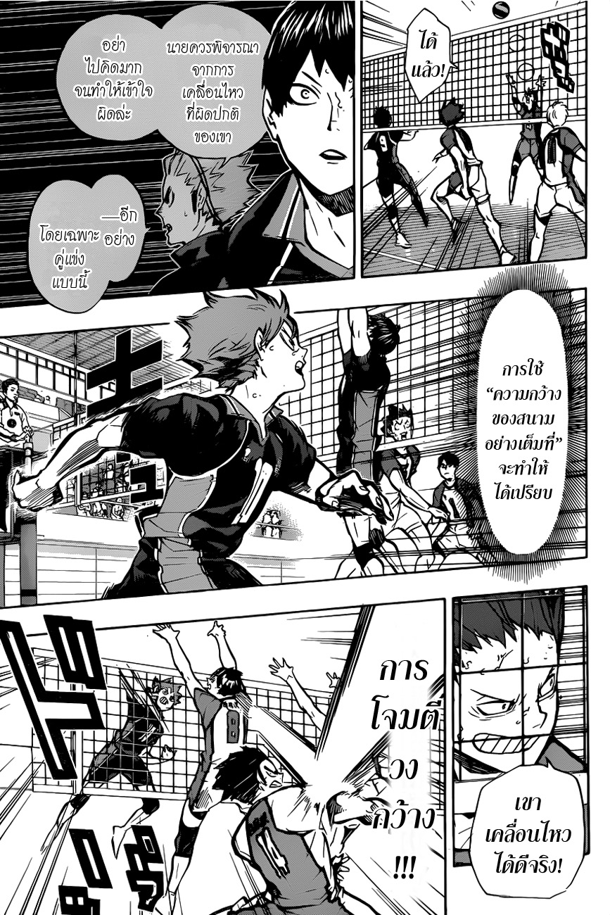 Haikyuu!! page 3