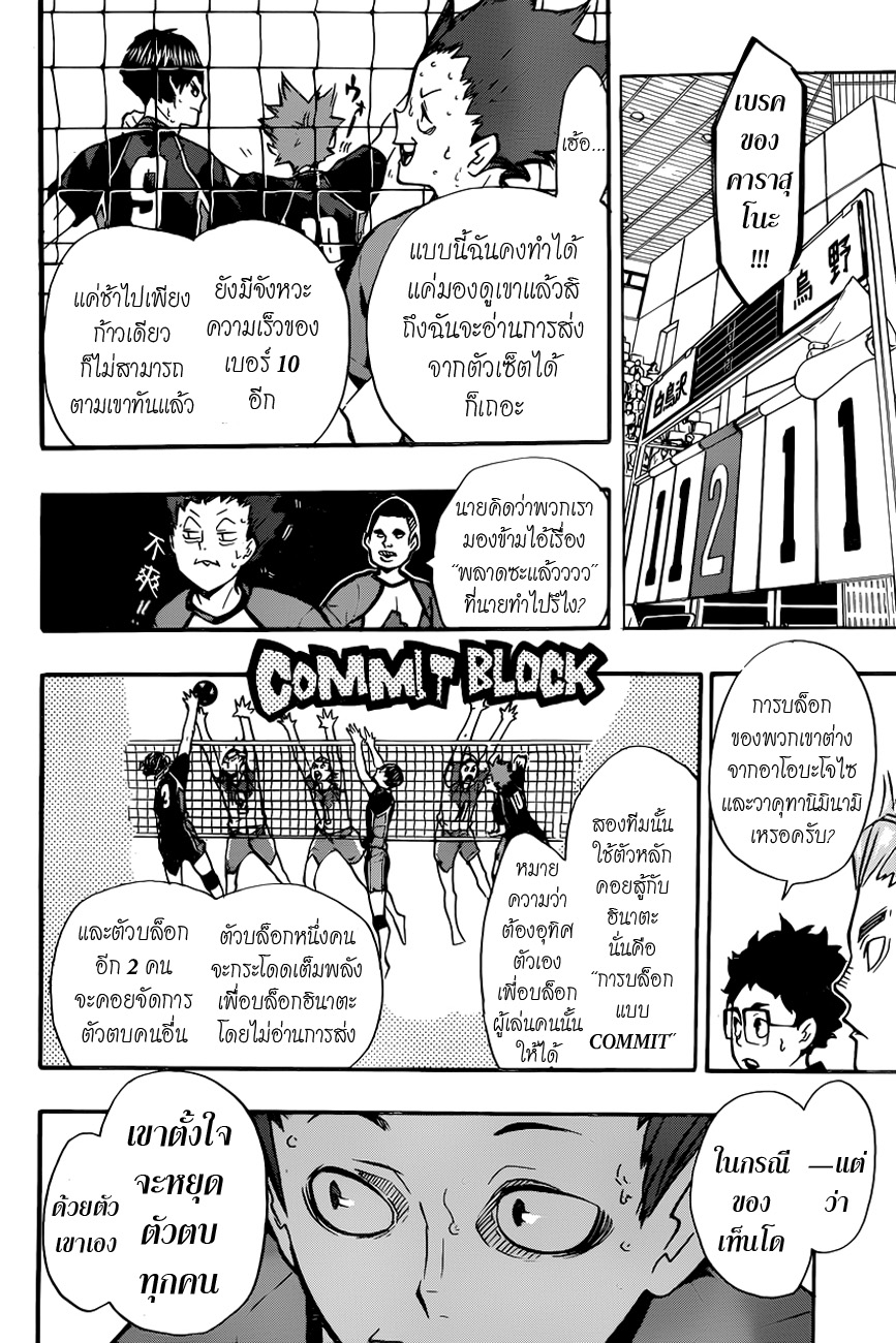 Haikyuu!! page 4