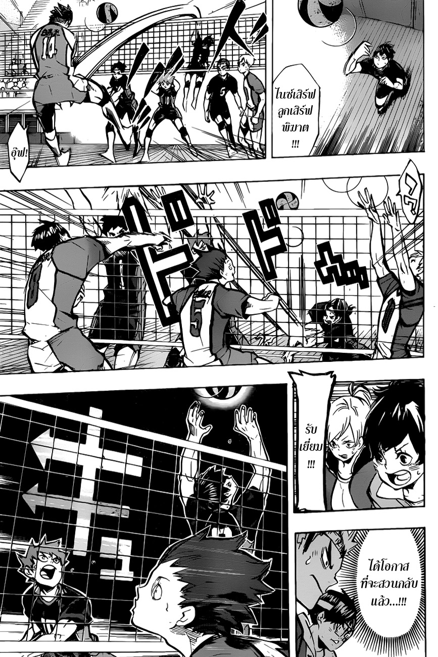 Haikyuu!! page 5