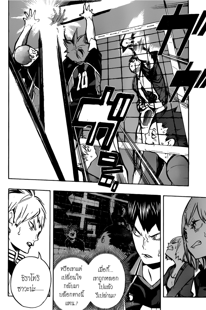 Haikyuu!! page 7