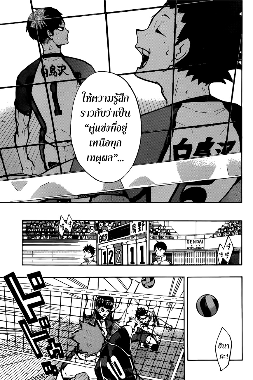 Haikyuu!! page 8
