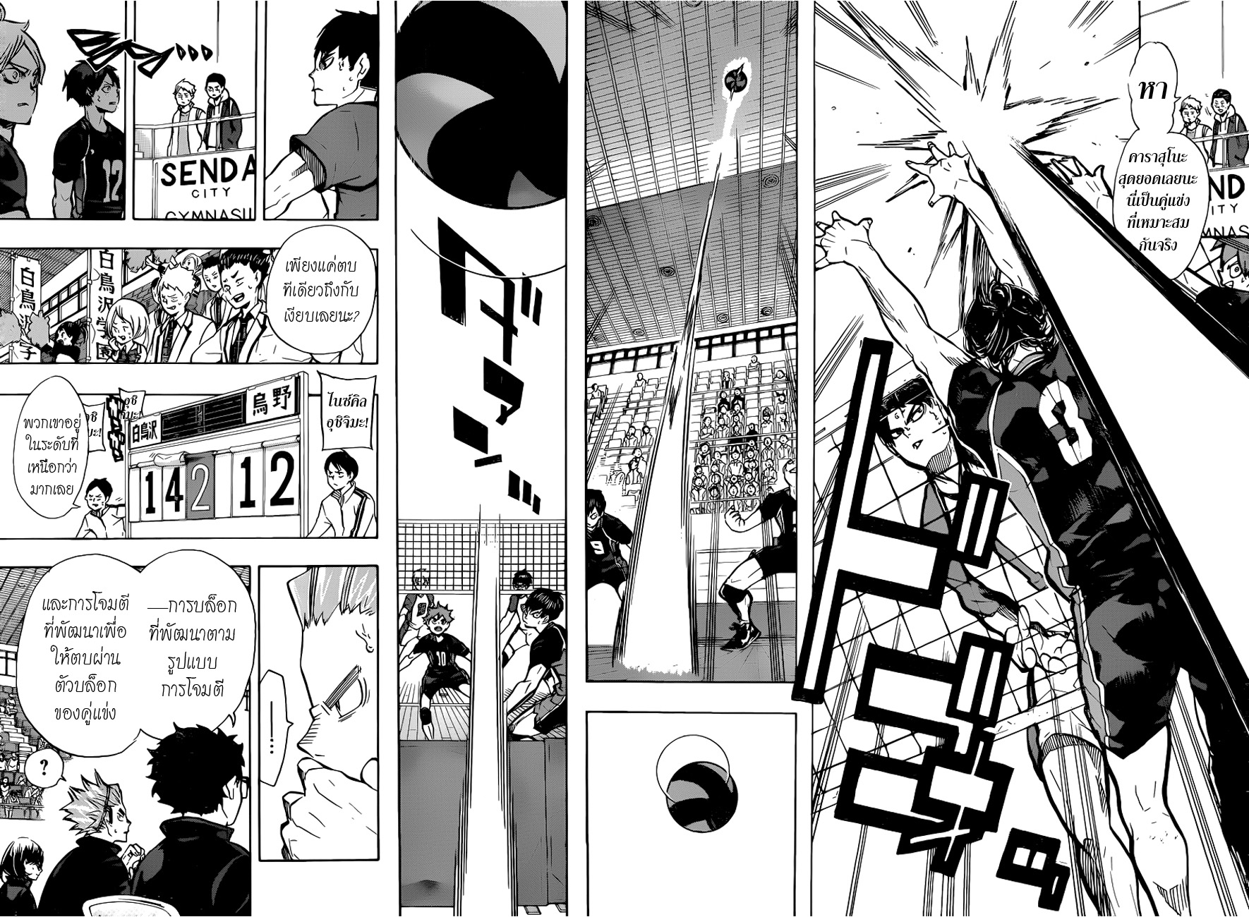Haikyuu!! page 9