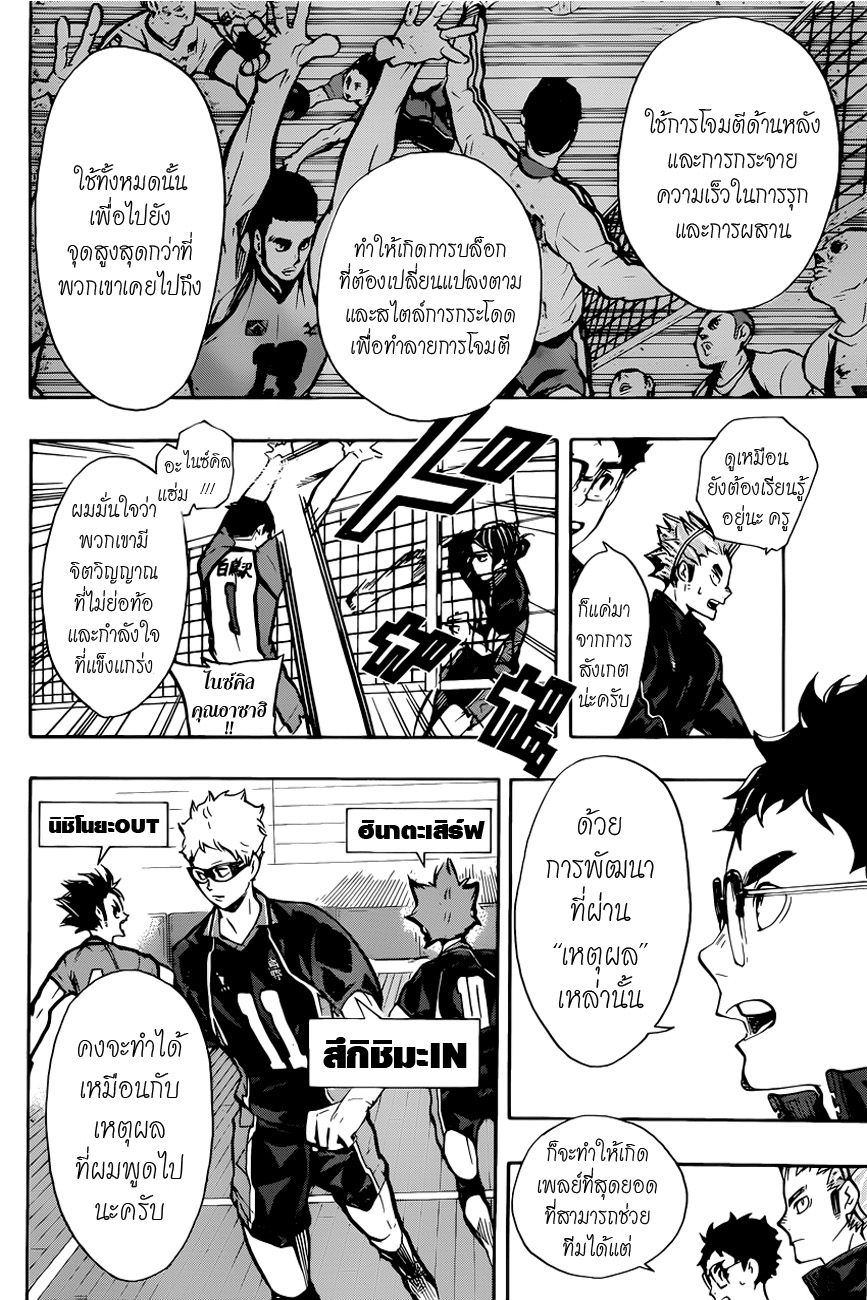 Haikyuu!! page 10