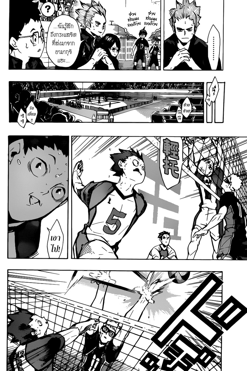 Haikyuu!! page 3