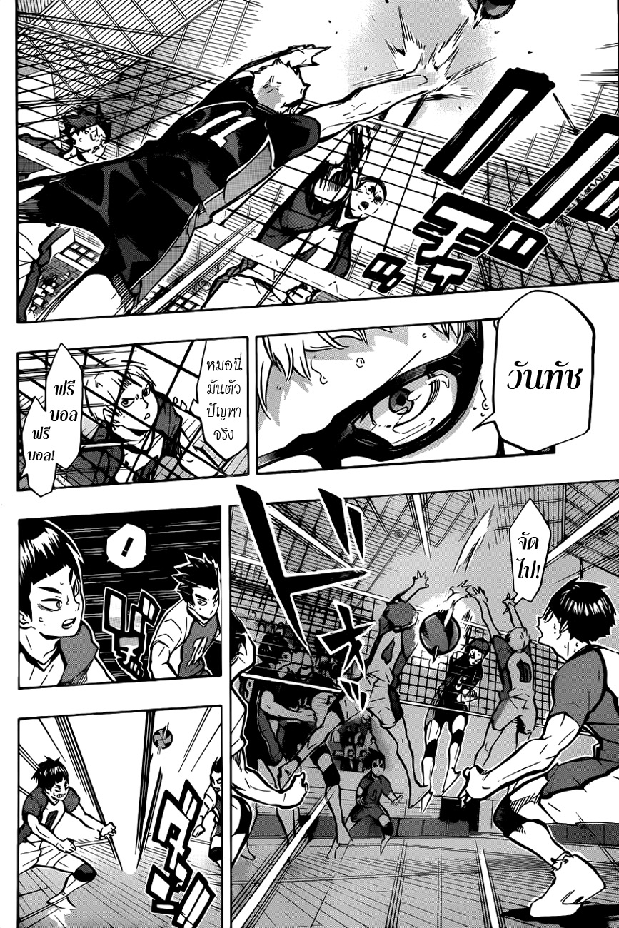 Haikyuu!! page 5