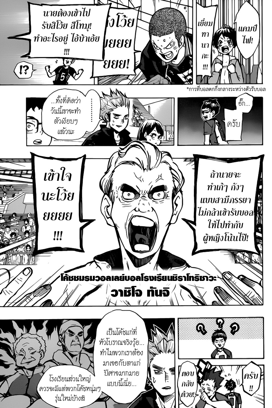 Haikyuu!! page 6