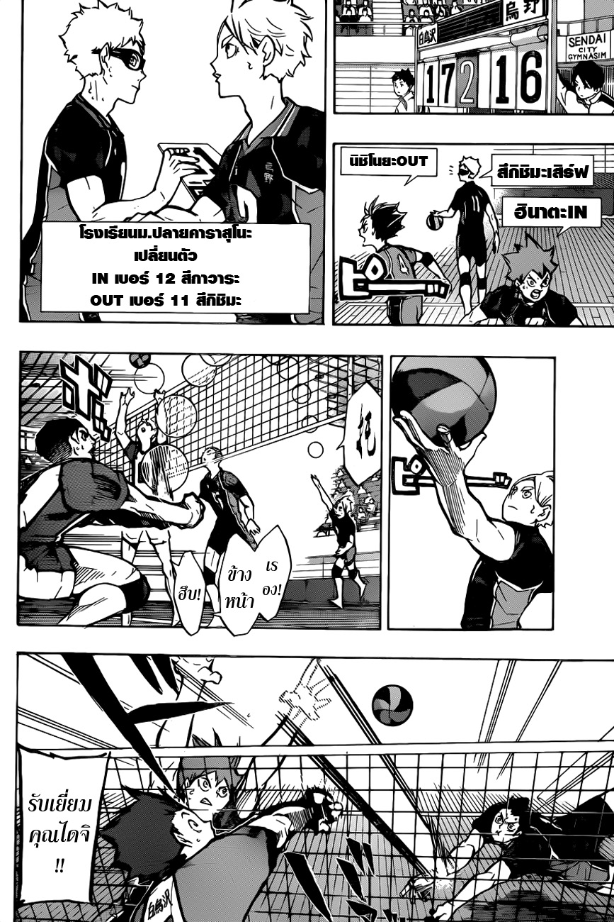 Haikyuu!! page 7