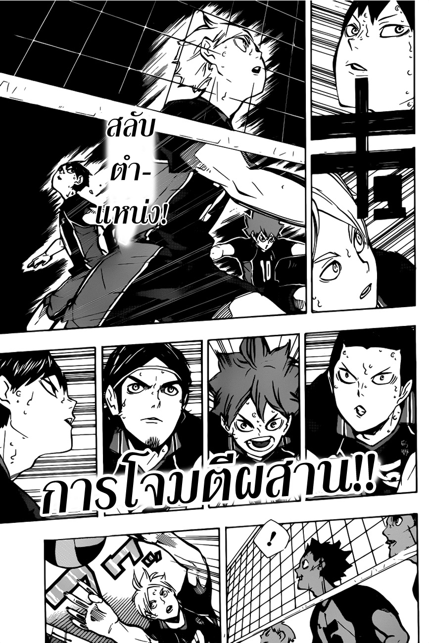 Haikyuu!! page 8