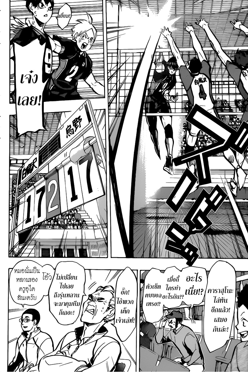 Haikyuu!! page 9