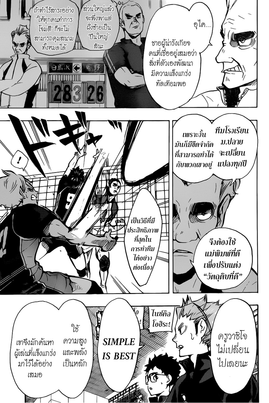 Haikyuu!! page 10