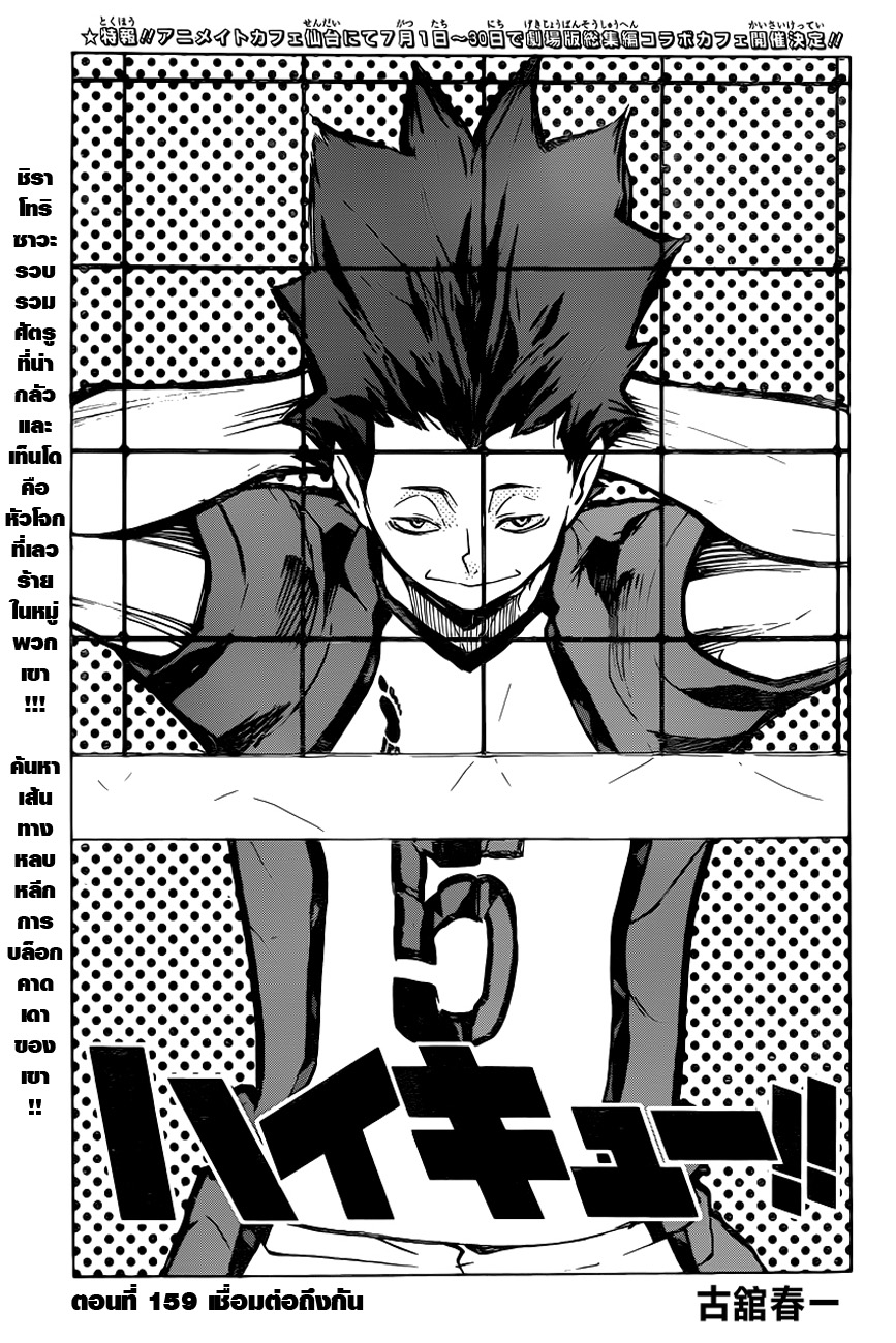 Haikyuu!! page 1